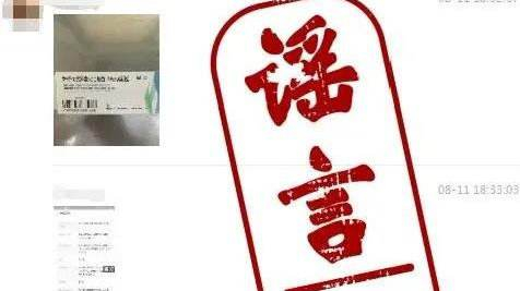 498元一支，微商對新冠疫苗下手，官方辟謠來了